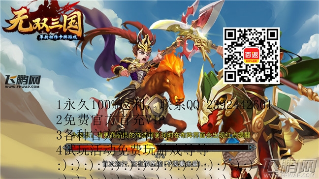无双三国永久百返快速手游折扣充值工具独家分享 (3)