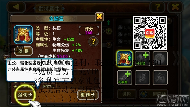 无双三国永久百返快速手游折扣充值工具独家分享 (7)