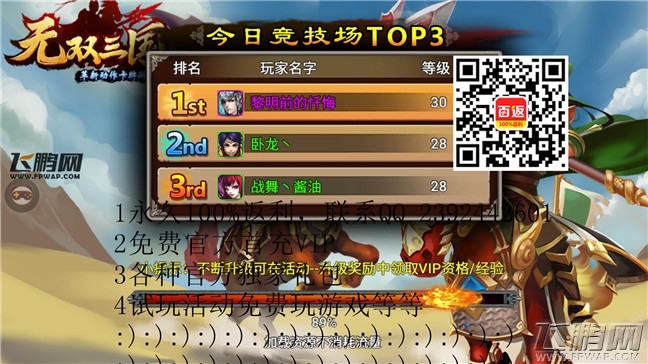 无双三国永久百返快速手游折扣充值工具独家分享 (6)