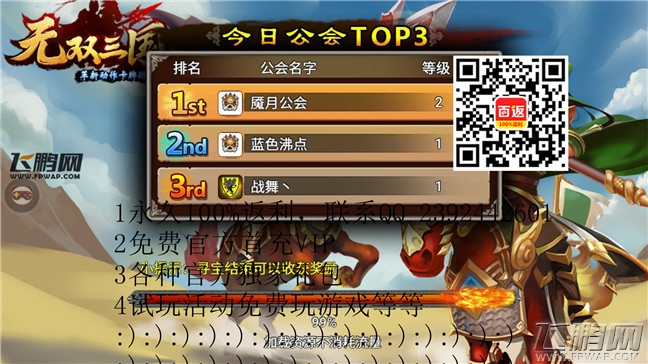 无双三国永久百返快速手游折扣充值工具独家分享 (16)