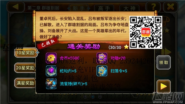 无双三国永久百返快速手游折扣充值工具独家分享 (12)