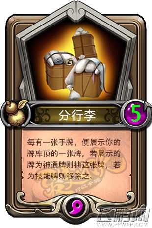 灵文对决分行李怎么样 分行李属性详解 (1)
