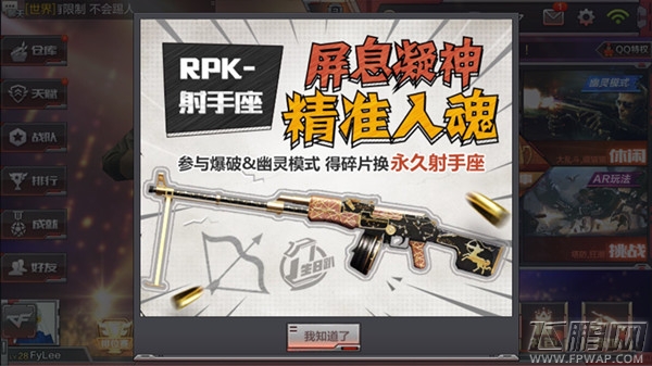 穿越火线枪战王者RPK射手座怎么得 刷射手座碎片攻略 (1)