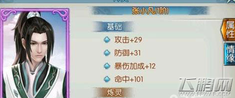诛仙手游阵灵张小凡厉害吗 阵灵张小凡技能属性解析 (1)
