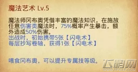 不思议迷宫前期培养谁好 前期冈布奥培养攻略 (3)