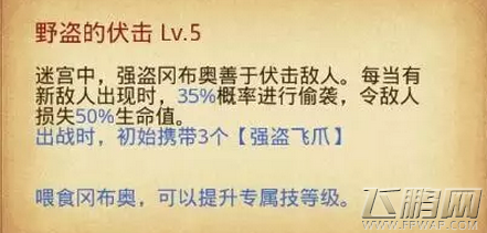 不思议迷宫前期培养谁好 前期冈布奥培养攻略 (4)