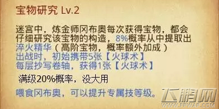 不思议迷宫前期培养谁好 前期冈布奥培养攻略 (6)