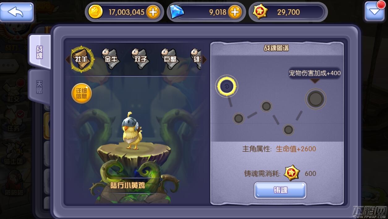 梦幻之翼坐骑战魂是什么意思 铸魂有什么用 (1)