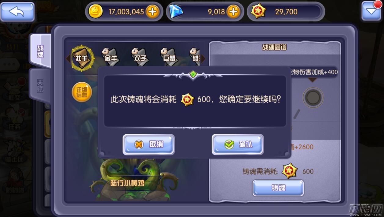 梦幻之翼坐骑战魂是什么意思 铸魂有什么用 (2)