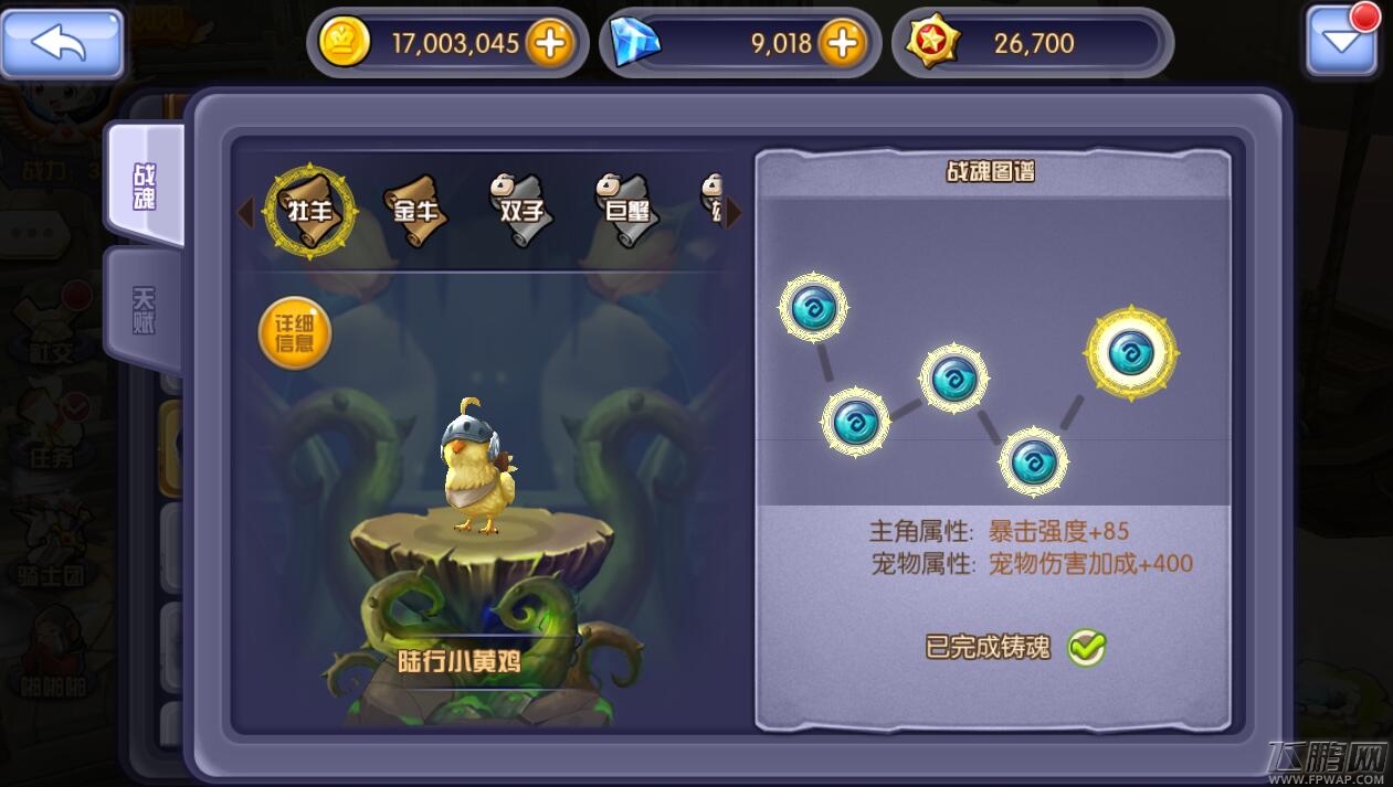 梦幻之翼坐骑战魂是什么意思 铸魂有什么用 (3)