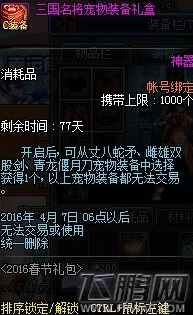 dnf2017年春节礼包什么时候出 2017年春节礼包出售时间 (2)