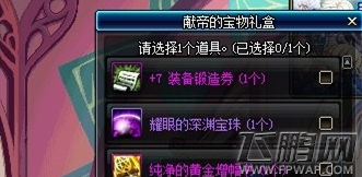 dnf2017年春节礼包什么时候出 2017年春节礼包出售时间 (6)