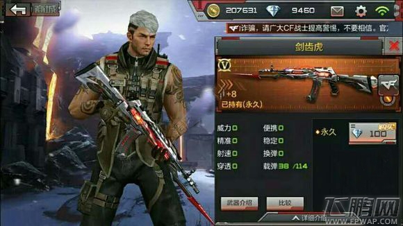 穿越火线枪战王者剑齿虎真实身份介绍 是AK还是AN94  (1)