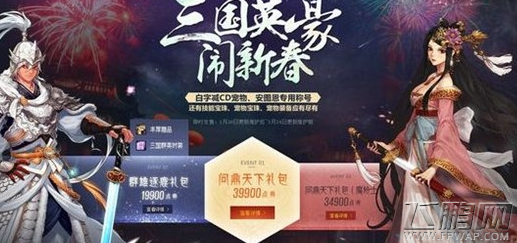 dnf2017年春节礼包预测内容有哪些 春节礼包预测套内容及获取 (5)