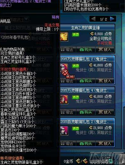 dnf2017年春节礼包出武器装扮吗 春节礼包是否有武器 (2)