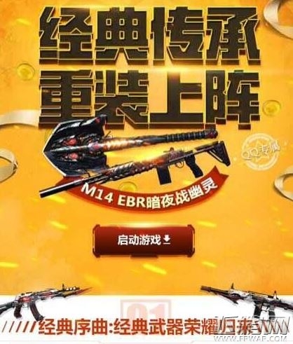 穿越火线枪战王者M14EBR暗夜多少钱 M14EBR暗夜价格介绍 (1)