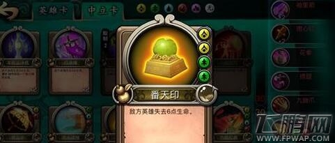 灵文对决番天印厉害吗 番天印属性分析 (1)