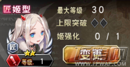 幻影纹章星星颜色和等级有什么用 星星颜色和等级区别介绍 (6)