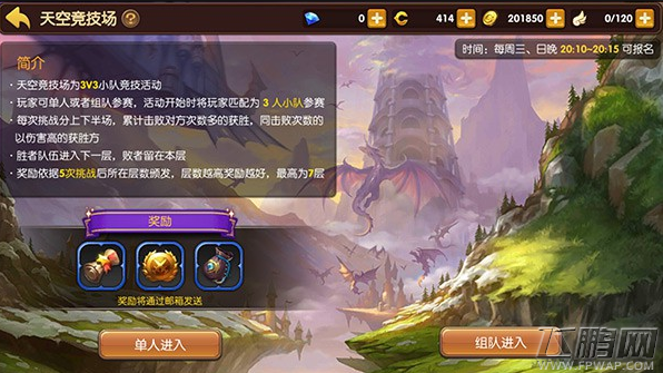 龙之谷手游天空竞技场怎么打 天空竞技场玩法及奖励介绍 (1)