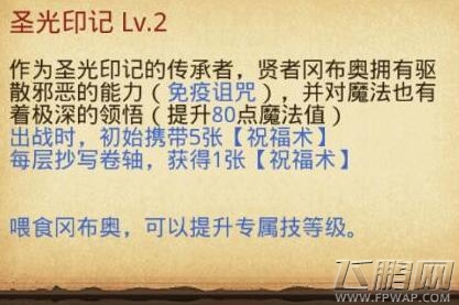 不思议迷宫贤者冈布奥获得方法 (1)