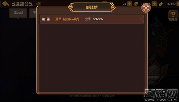 龙之谷手游公会擂台战玩法介绍 (3)