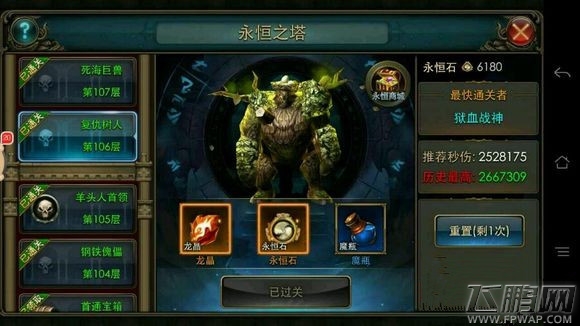 狂暴之翼永恒之塔106层钢铁傀儡怎么打 永恒之塔106层攻略 (1)
