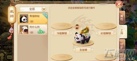 梦幻诛仙手游坐骑熊猫胖哒怎么获得 熊猫胖哒获取方法介绍 (4)