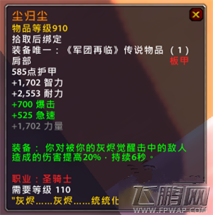 魔兽世界7.1.5惩戒骑哪件橙装好 惩戒骑橙装排名推荐 (1)