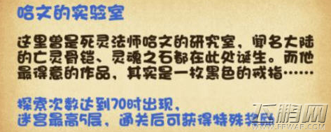 不思议迷宫哈文的实验室通关攻略详解 (1)