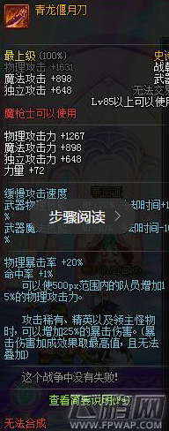 dnf青龙偃月刀哪里爆率高 青龙偃月刀属性及爆率介绍 (6)