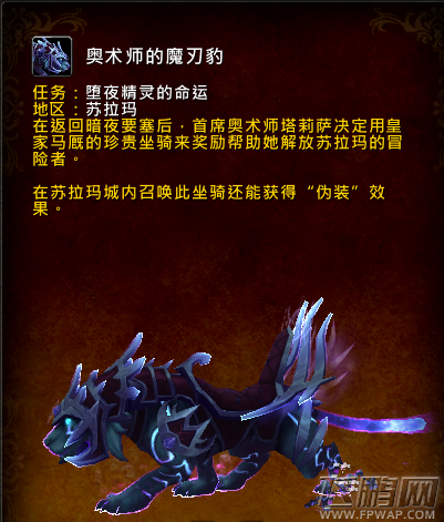 魔兽世界7.1苏拉玛起义任务完成后没有坐骑原因介绍 (2)