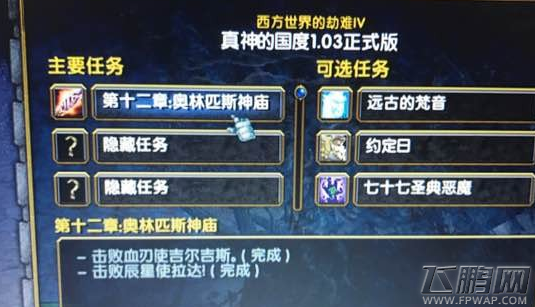 西方世界的劫难4第十章教堂在哪里 第十章圣安蒂丽丝教堂遗迹攻略 (1)