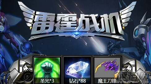 雷霆战机boss模式天马空间站可掉落什么类型的装备 (1)