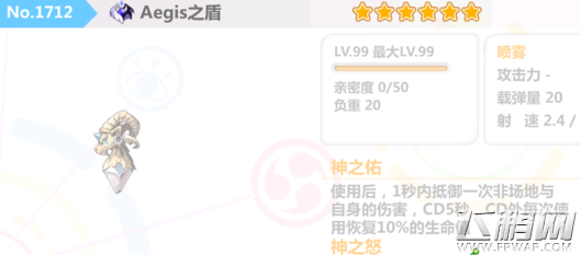 崩坏学园2Aegis之盾怎么样 Aegis之盾技能分析 (1)