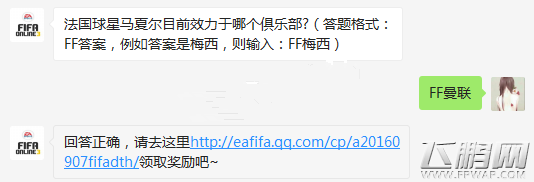 FIFA OL3法国球星马夏尔目前效力于哪个俱乐部 (1)