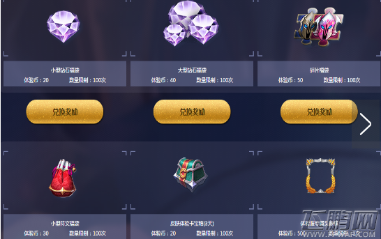 王者荣耀体验币怎么获得 体验币获得方法详解 (1)