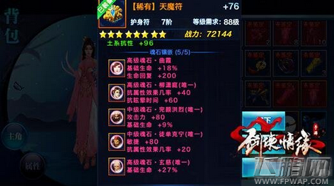 剑侠情缘手游抵御控制 柳潇庭魂石详解 (8)