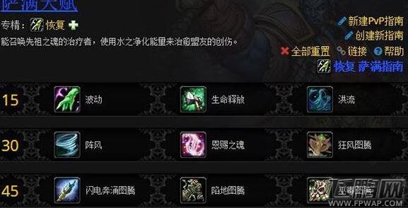 魔兽世界7.1恢复奶萨竞技场PVP荣誉天赋与走位攻略 (1)