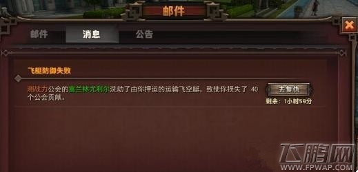 最终幻想觉醒飞艇运输复仇玩法心得 (1)
