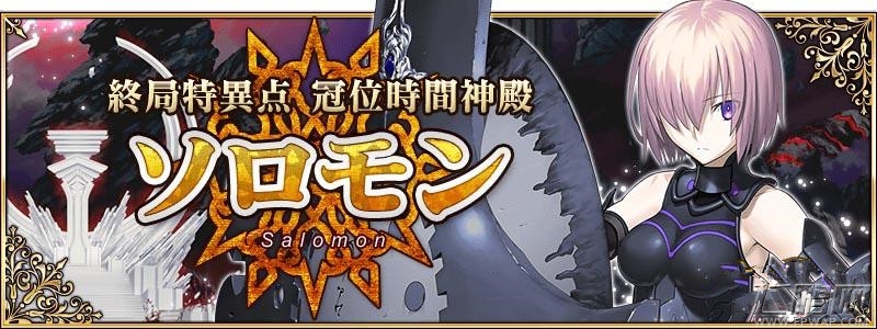 Fate Grand Orde最终章冠位时间神殿通关攻略 (1)