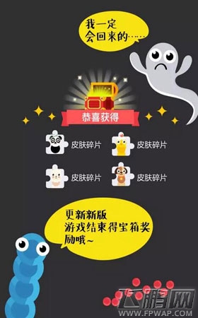 贪吃蛇大作战高级皮肤碎片的开启条件分析 (1)