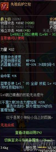 dnf90SS图腾属性怎么样 dnf90SS镰刀属性详情攻略 (1)