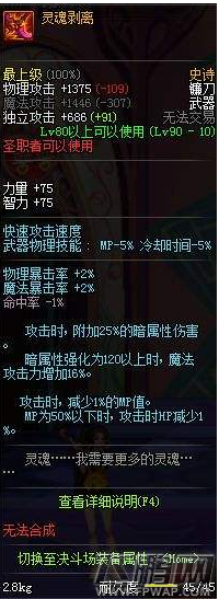 dnf90SS图腾属性怎么样 dnf90SS镰刀属性详情攻略 (2)