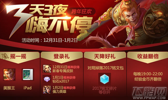 王者荣耀2017幸运铭文包获得方法介绍 (1)