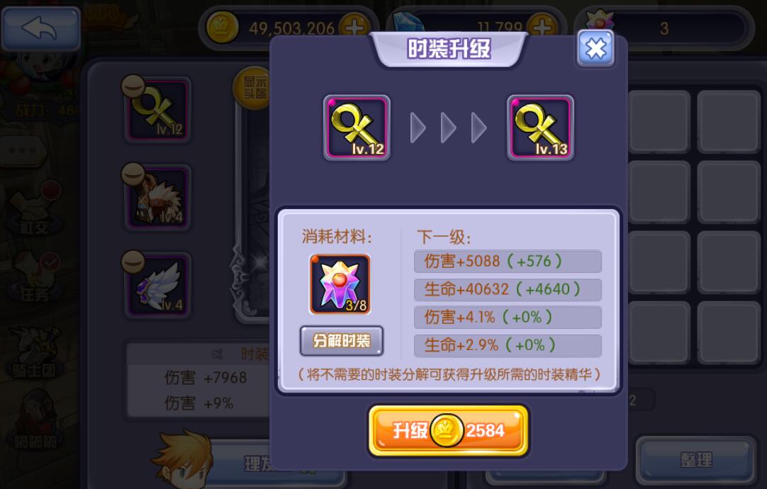 梦幻之翼时装精华怎么获得 时装升级攻略分享 (1)