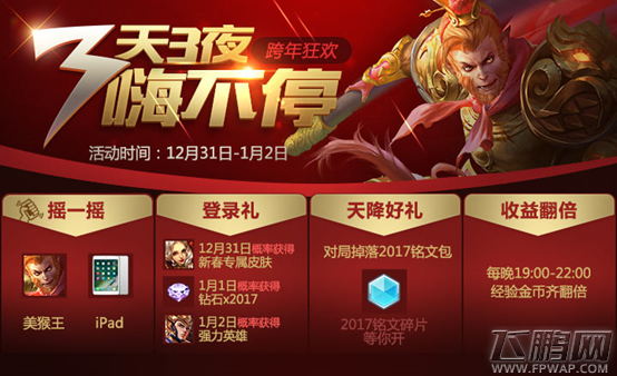 王者荣耀2017幸运铭文包获得次数及刷新时间详解 (1)