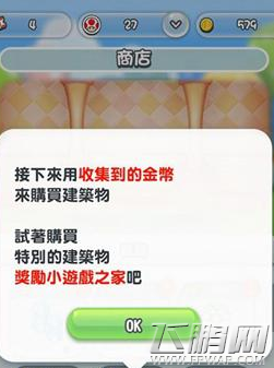 超级马里奥跑酷王国怎么建造 建造王国方法及技巧分享 (6)