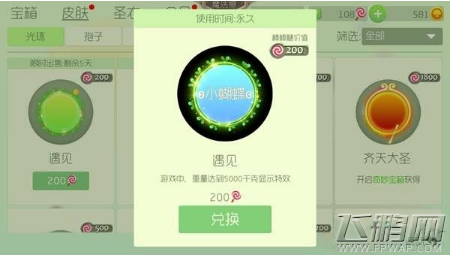 球球大作战天使翅膀符号怎么设置 天使翅膀符号设置攻略 (1)