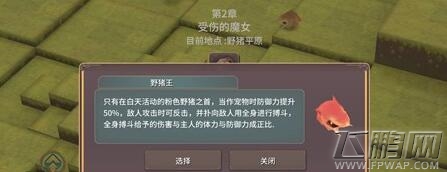 魔女之泉2野猪王怎么抓 野猪王捕捉攻略 (1)
