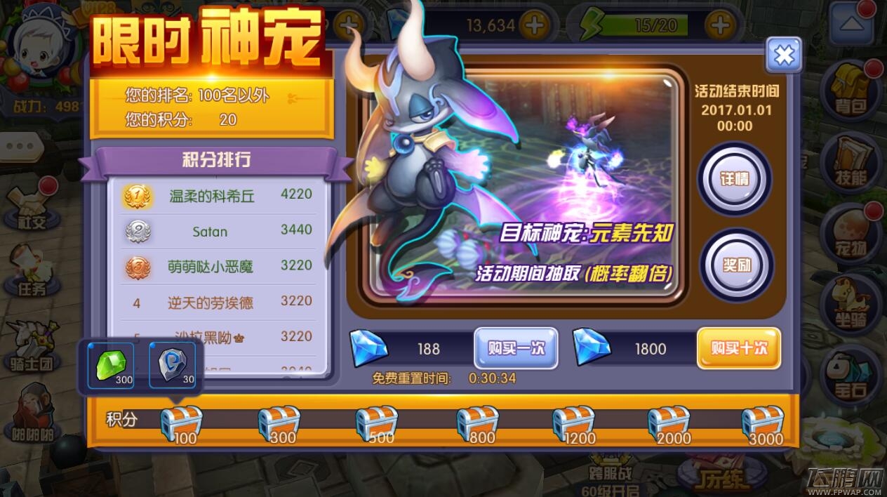 梦幻之翼12.29限时神宠活动介绍 (1)
